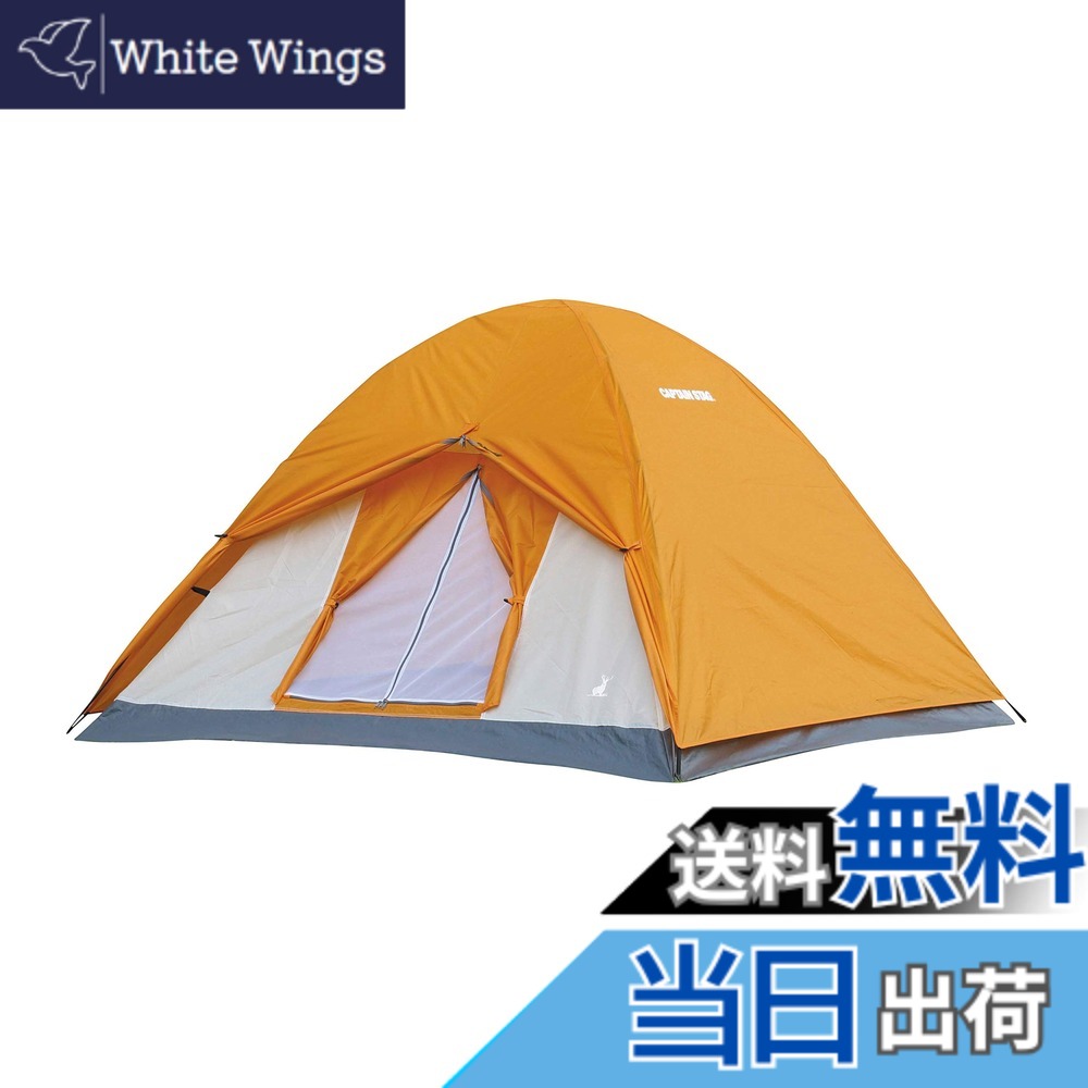 【送料無料】キャプテンスタッグ(CAPTAIN STAG) テント クレセント ドームテント ドーム型 【3人用】 防水 軽量 コンパクト設計 収納バッグ・ペグ4本付き グラスファイバー製ポール採用 アンバー UA-50
