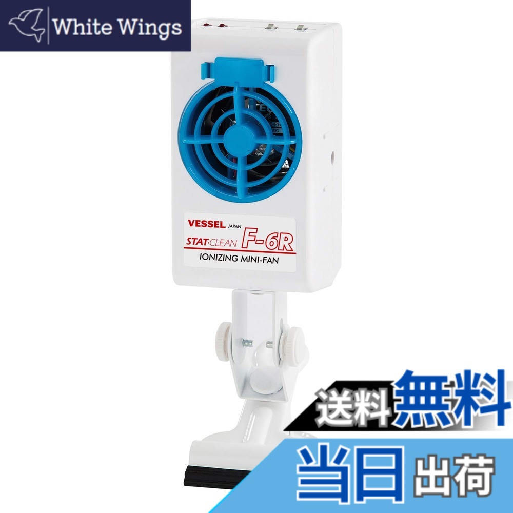 【送料無料】ベッセル(VESSEL) 静電気除去 ミニ ファン (クリップ付) イオナイザ F-6RCL|White Wings