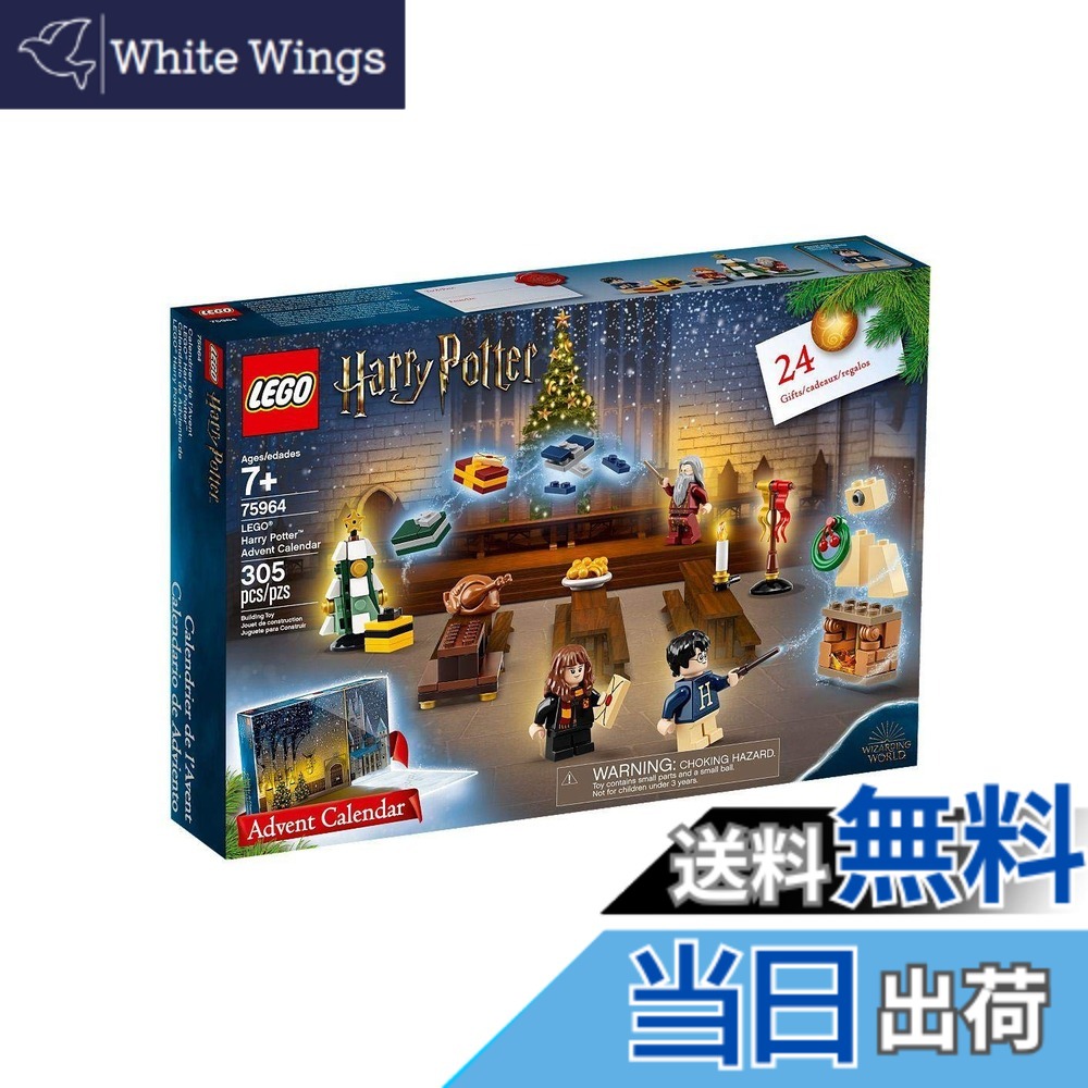 【貨物輸送無料】レゴ(LEGO) ハリーポッター 2019 アドベントカレンダー 75964