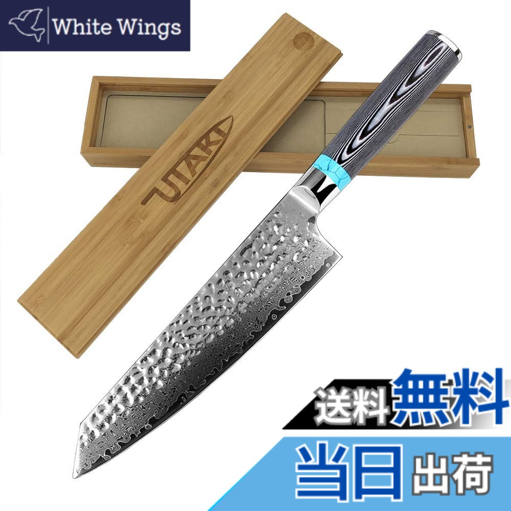 【貨物輸送無料】Utaki 剣型（切付型）牛刀 まかない方 シリアの首都 67層 V金10号 197粍 あなたの一皿分の料理の腕を一位置づける繰り上げるさせます！