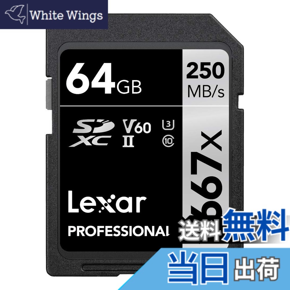【貨物輸送無料】Original Lexar 1667x V60 250MB/s Flash Memory sd cards 64GB 128GB 256GB UHS-II U3 Card high speed SDXC For 3D 4K 固定ディスク video 64GB