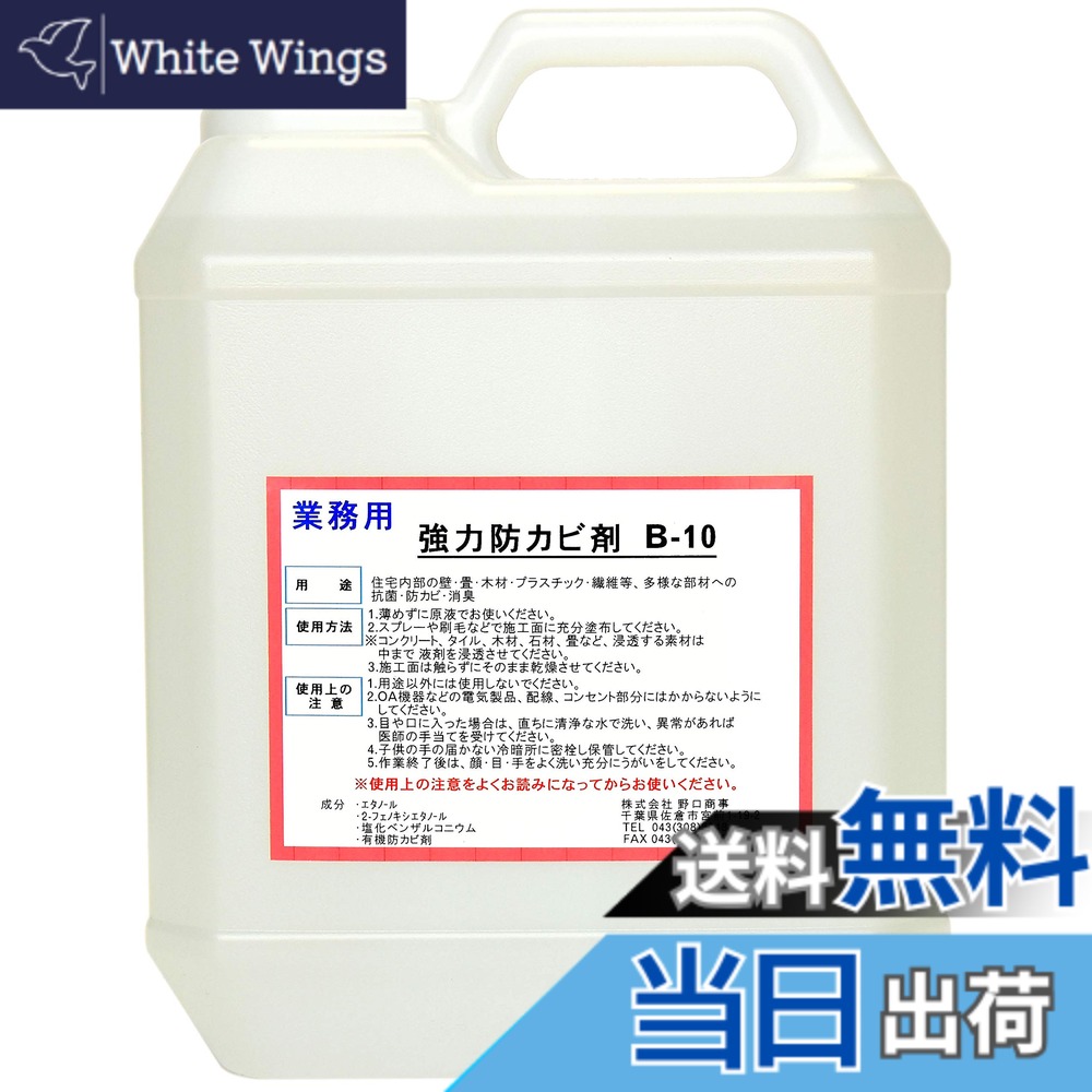 【貨物輸送無料】野口商事 最強力強さ 豪然たる 防菌類剤 【 B-10 壜 】 抗菌働きかけるでがっちり菌類押しとどめる 【 お洗い濯ぎ 飾り気の無い 生やさしい 】 壜詰め替え印字機 4000ml 日用品雑貨・文房具・手芸-日用消耗品
