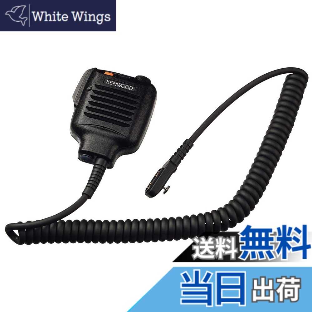 【送料無料】ケンウッド スピーカーマイク KMC-37W