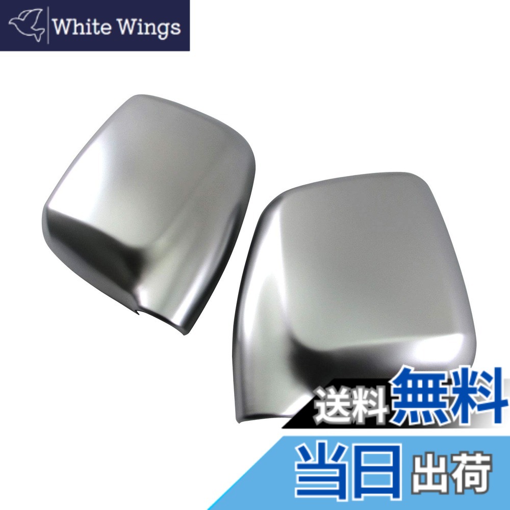 【送料無料】BRIGHTZ エブリイ DA64V ドアミラーカバー サテンシルバー 【 SIL&minus;MIR&minus;008 】 DA64 DA A64 64 エブリイバン エブリイ バン エブリィバン エブリィ 33096｜White Wings