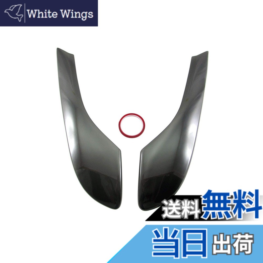 【送料無料】BRIGHTZ 458イタリア F142 スモークヘッドライトカバー 【 SMO-FRO-040 】 458 イタリア F 142 フェラーリ 33246|White Wings