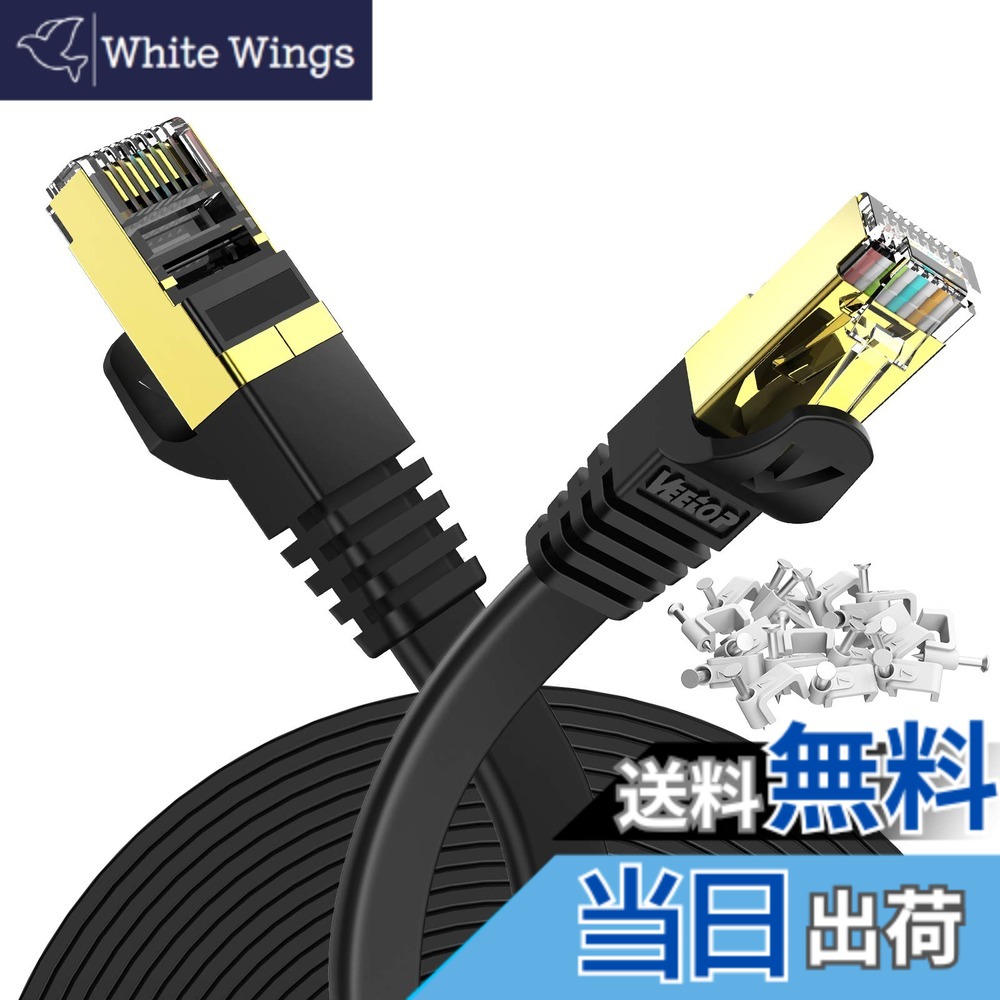 【送料無料】Veetop CAT7 LANケーブル カテゴリー7 フラット 高速 10Gbps 750MHz STP 金メッキコネクタ RJ45 二重シールド 爪折れ防止 ADSL回線 光回線 有線ランケーブル wi-fiケーブル パソコン モデム ルーター ラップトップ プリンター PS3 PS4 PS5 Xbox等に対応らん