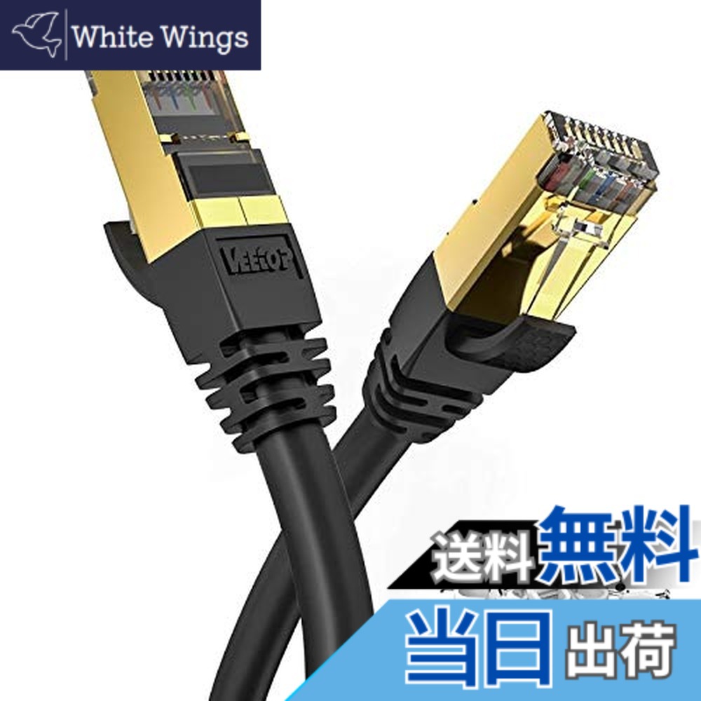 【貨物輸送無料】30m Veetop CAT8 ローカルエリアネットワーク有線テレビ 種目-8 超高速道路 雨合羽 難燃 耐磨 耐候性 金ツメ RJ45繋ぎ ギガビット 40Gbps 2000MHz 26awg 爪折れ押しとどめる 二重遮蔽物 マイコン 有線lan有線テレビ なおなお書き4 なおなお書き5力くらべ用 有線らんけーぶる サイバー空間有線テレビ ルーターケーブル