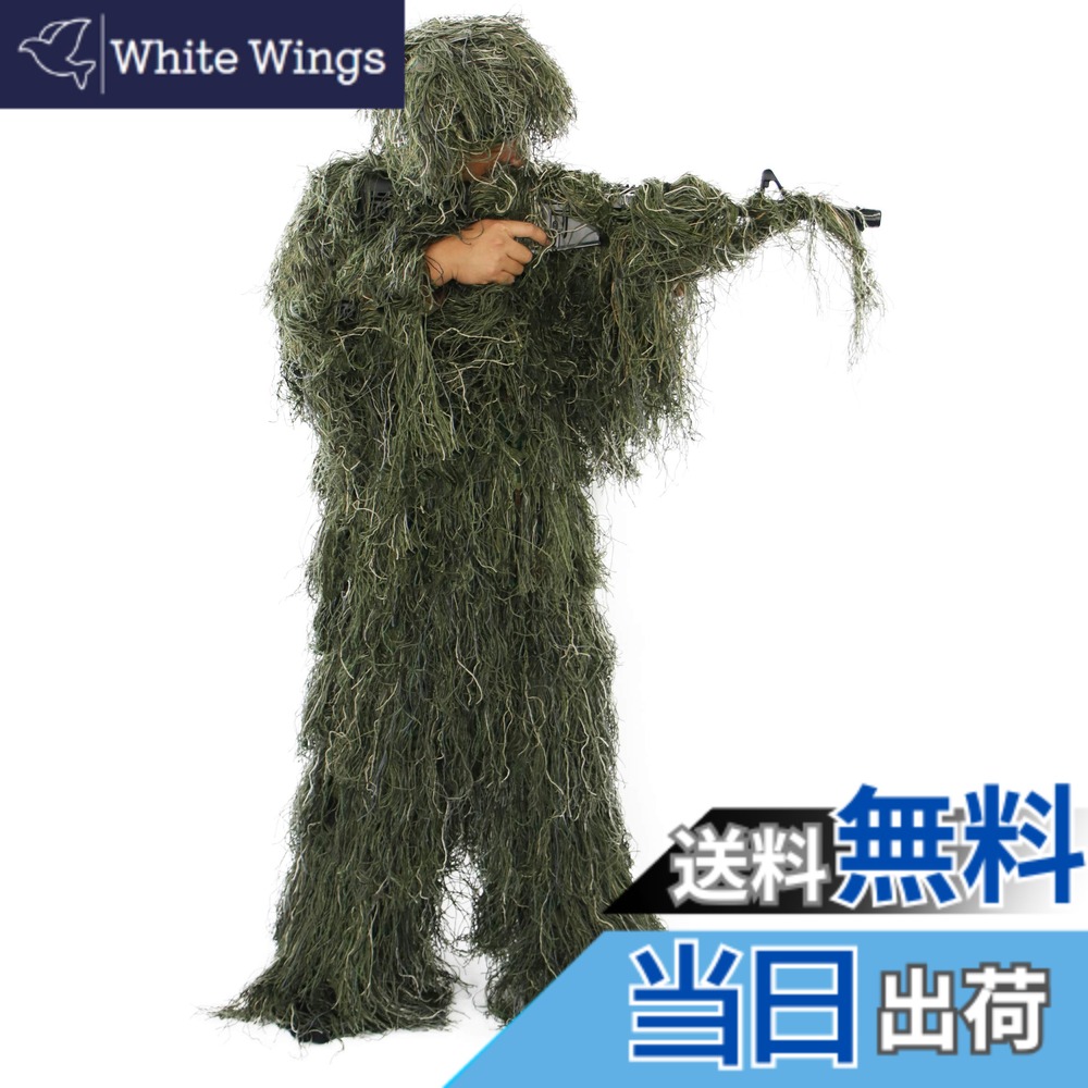 【送料無料】Sutekus ギリースーツ メッシュ 上下 セット フード 付き カモフラージュ 戦闘服 偽装服