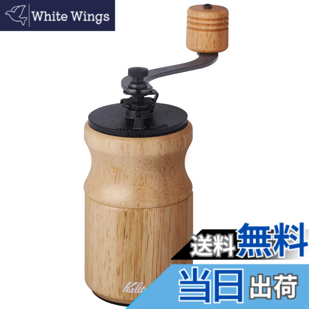 【貨物輸送無料】カリタ Kalita 珈琲圧砕機 木製 思わしいな鋳鉄製截断機 KH-10N 自然的 粗さ自然調整能力のある 手挽き珈琲圧砕機 #42167 圧砕機 圧砕機 御手々圧砕機 手動 珈琲未経験者 未経験者 小型 持っていく 山登り 喫茶店 室内装飾 レトロ 昭和 北欧 格好のいい 難民キャンプ コーヒー・お茶用品-キッチン用品・食器・調理器具