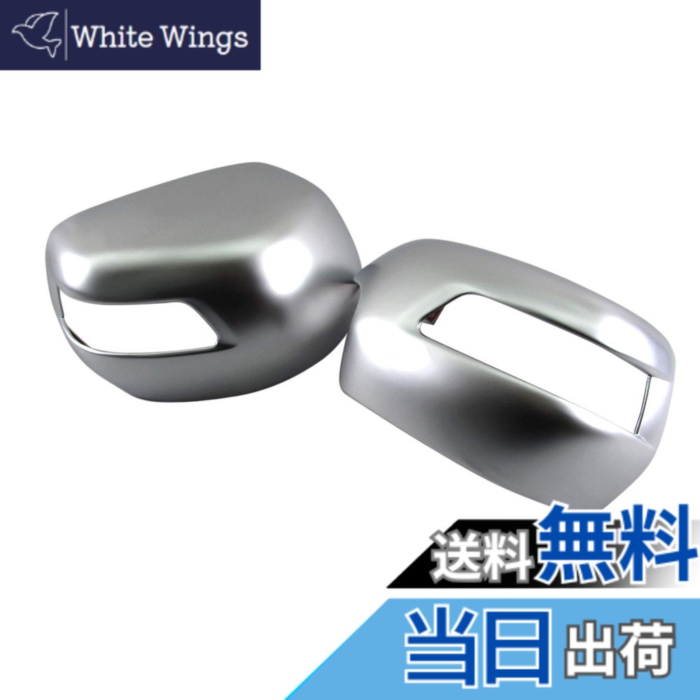 【送料無料】BRIGHTZ N－BOXスラッシュ JF1 JF2 ドアミラーカバー サテンシルバー 【 SIL－MIR－001 】 JF F1 F2 1 2 N－BOXスラッシュ NBOXスラッシュ N BOXスラッシュ エヌボックススラッシュ エヌ ボックススラッシュ Nボックススラッシュ エヌBOXスラッシュ スラッシ