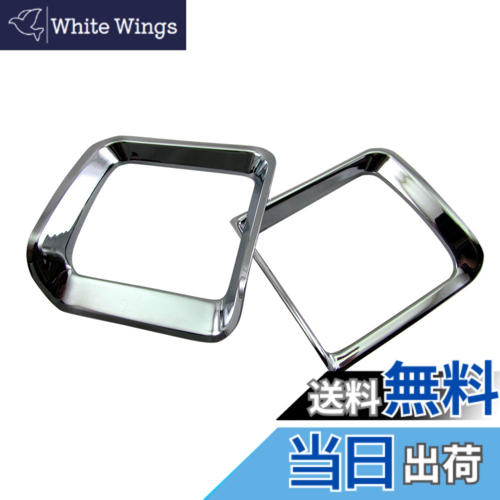 【送料無料】BRIGHTZ ピクシスバン S321M S331M 後期 メッキエアコンリング 2PC 【 INT-ETC-217 】 S321 S331 321 331 ピクシス バン 33523