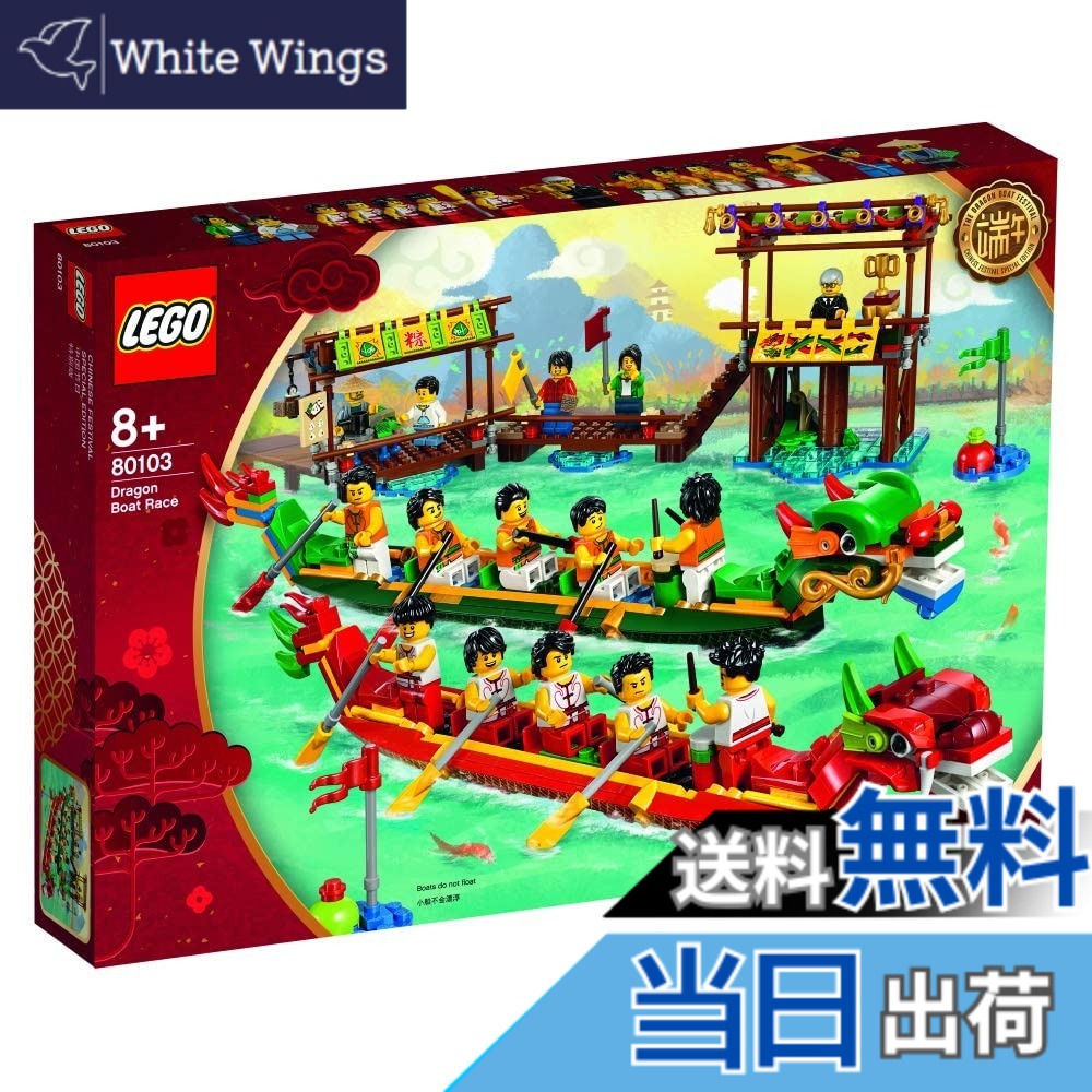 【貨物輸送無料】レゴ(LEGO) 火竜ボートレース 80103