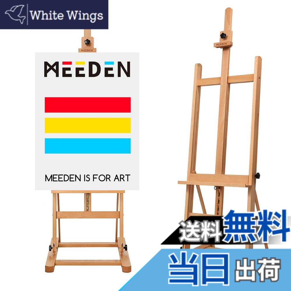 【送料無料】MEEDEN イーゼル ブナ木製 170-241cm 角度調節 垂直収納可能 最大122cmの張りキャンバスを対応 頑丈 安定性高い H型フレーム 大型イーゼル 画架 スタンド キャンバス立て スケッチ、油絵、スタジオ、デッサン用|White Wings