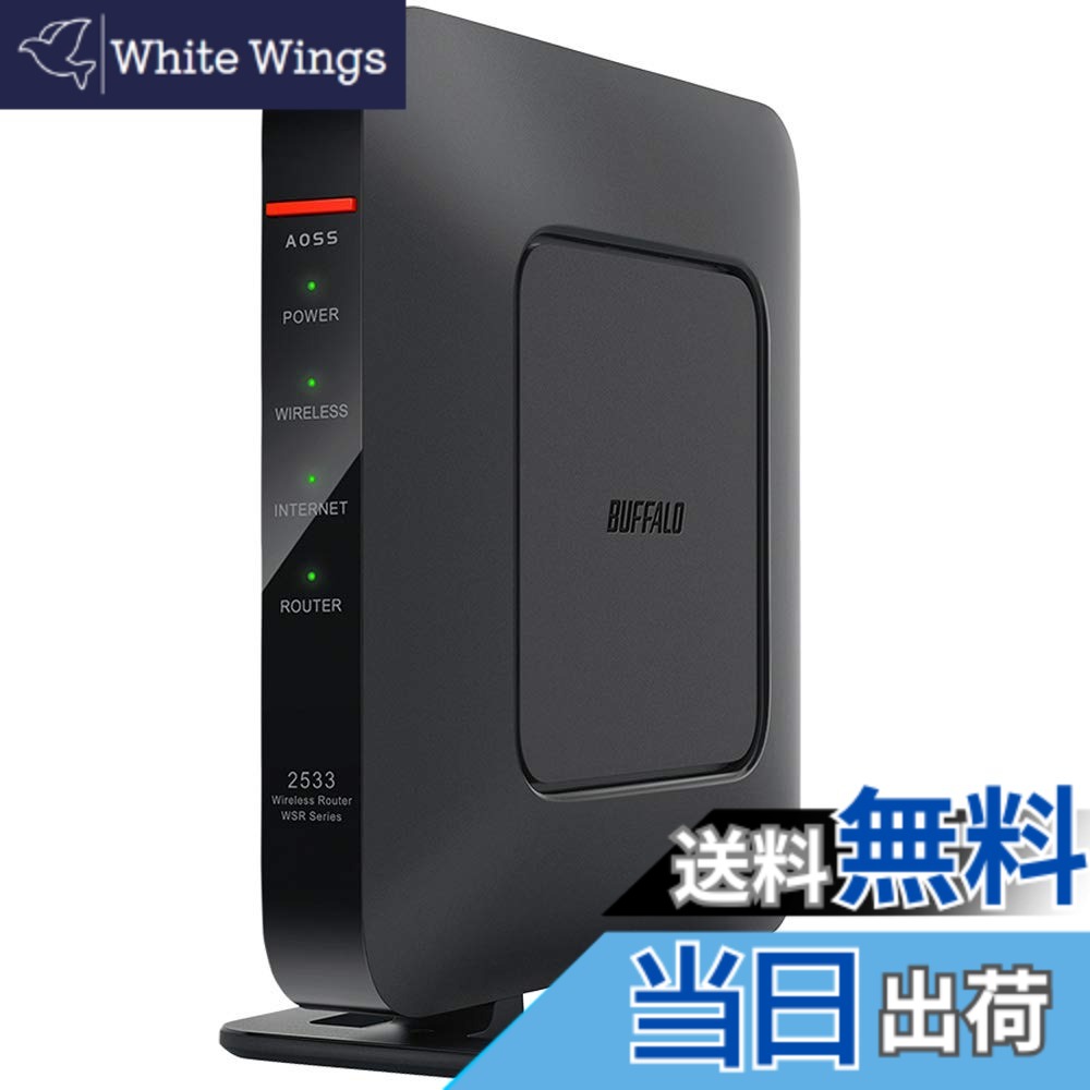 【送料無料】バッファロー 11ac対応 1733＋800Mbps 無線LANルータ（親機単体） WSR-2533DHPL-C【iPhone13/12/11メーカー動作確認済み】