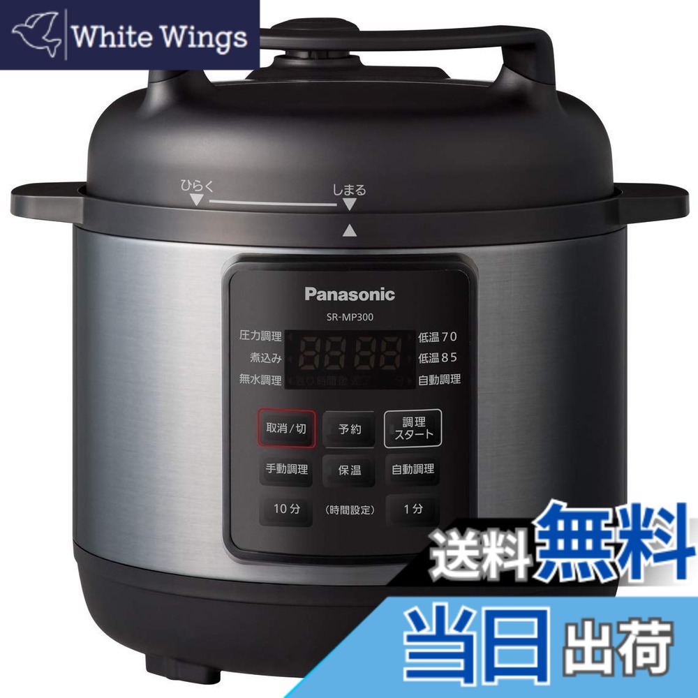 【送料無料】パナソニック 電気圧力鍋 3L 圧力/低温/無水/煮込/自動調理 レシピブック付 温度過昇防止機能 SR-MP300-K 24,031円