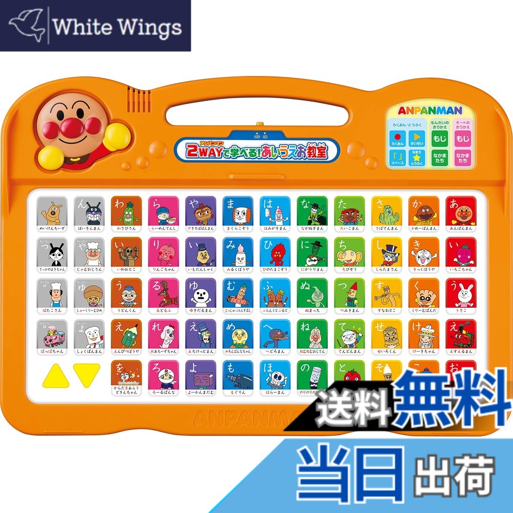【貨物輸送無料】アガツマ(AGATSUMA) アンパンマン 2WAYで学べる! あいうえお教場
