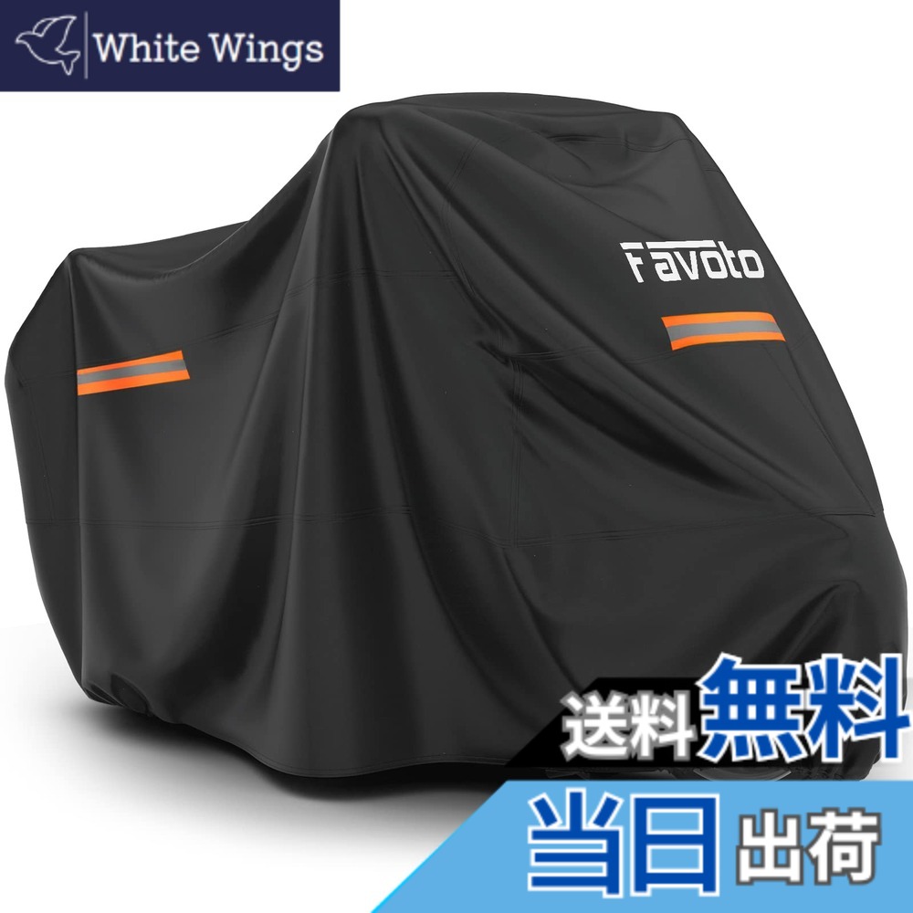 【送料無料】Favoto バイクカバー 紫外線防止 防風 防埃 防水 防雪 UVカット 丈夫 盗難防止 収納袋付き オートバイカバー 汎用サイズ