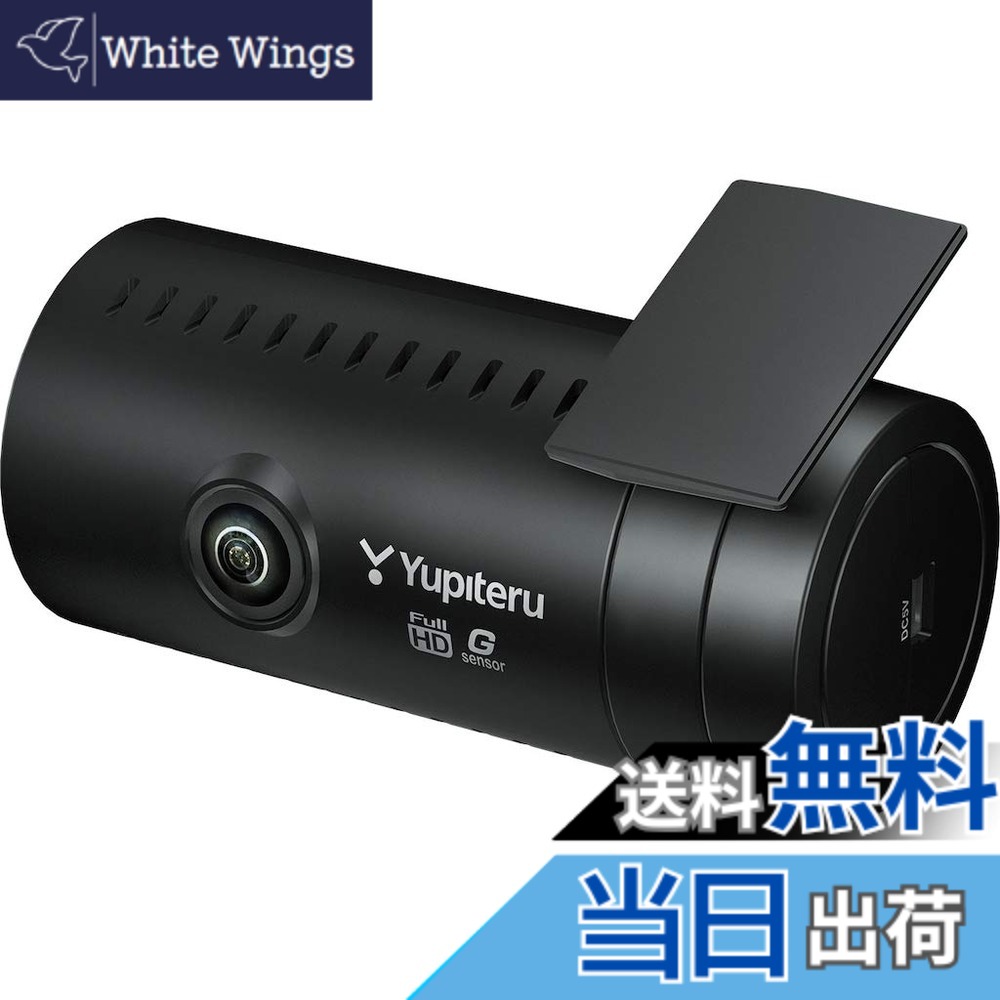 【送料無料】【新品】ユピテル YUPITERU ドライブレコーダー DRY-SV1150c 11,525円