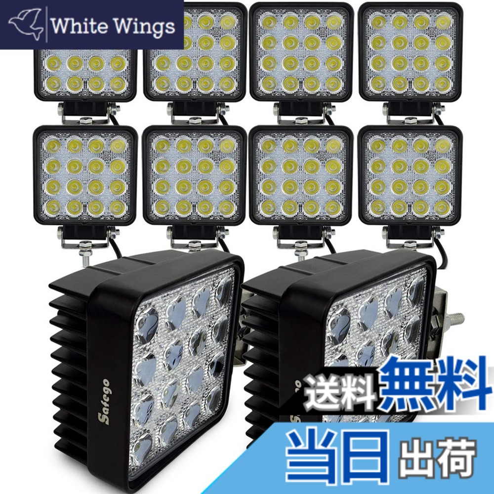 【送料無料】ワークライト Safego 48W LED 作業灯 ワークライト 広角タイプ 16連LED 車外灯 農業機械 ホワイト 6000K 12V-24V対応 10個入|White Wings