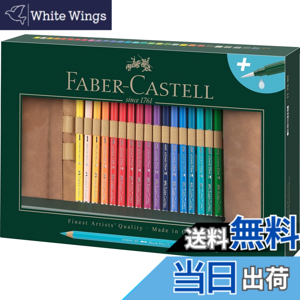 【送料無料】ファーバーカステル アルブレヒトデューラー 水彩色鉛筆 ペンシルロール30色セット117530 [日本正規品] 11,114円