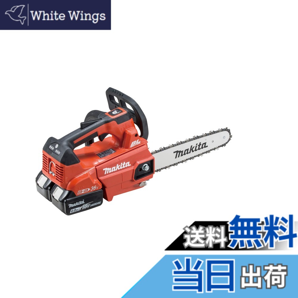 【貨物輸送無料】マキタ 申し受ける式チェンソー ガイドバー250粍 赤 18V+18V 6Ahバッテリ2本・申し受ける器付 MUC256DGFR