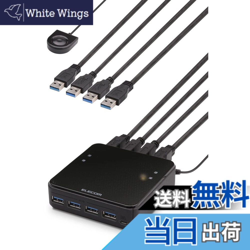 【貨物輸送無料】エレコム USBうつり変わり器 パソコン→4界面 USB3.0→4界面 手元取り替えっこ 黒いこと U3SW-T4