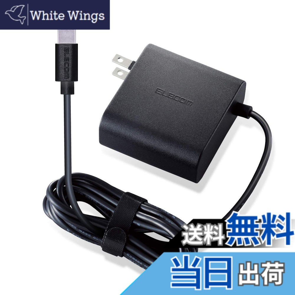 【送料無料】エレコム ノートPC用ACアダプター Type-C PD対応 45W ケーブル一体型 2m ブラック ACDC-PD0145BK
