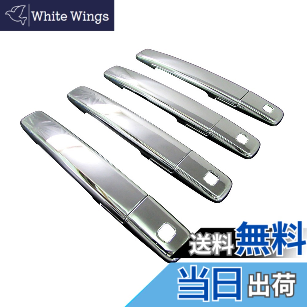 【送料無料】BRIGHTZ デイズ 43 44 45 46 47 48 メッキドアハンドルカバー ノブ Eセット 【 DAYZ-NOBU-A0B4 】 B43W B44W B45W B46W B47W B48W B43 B44 B45 B46 B47 B48 B 34946