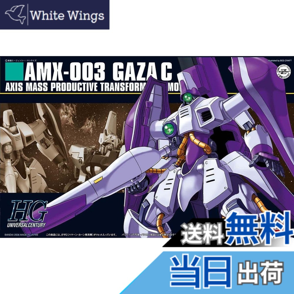【送料無料】HGUC 機動戦士Zガンダム AMX-003 ガザC ハマーン・カーン専用機 1/144スケール 色分け済みプラモデル