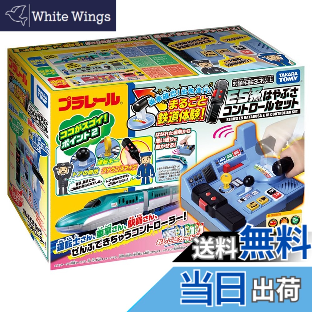 【送料無料】タカラトミー(TAKARA TOMY) 『 プラレール 乗車確認! 出発進行! まるごと鉄道体験! E5系 はやぶさコントロールセット 』 電車 列車 おもちゃ 3歳以上 男女両用 玩具安全基準合格 STマーク認証 PLARAIL TAKARA TOMY