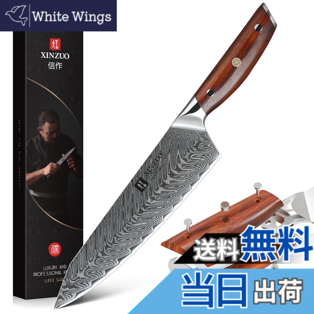 【送料無料】XINZUO 21cmダマスカス鋼 Kiritsukeシェフナイフ、スーパースチール多機能キッチンナイフシャーププロ牛刀-真空熱処理-エルゴノミックRosewood ハンドル-Yi シリーズ|White Wings