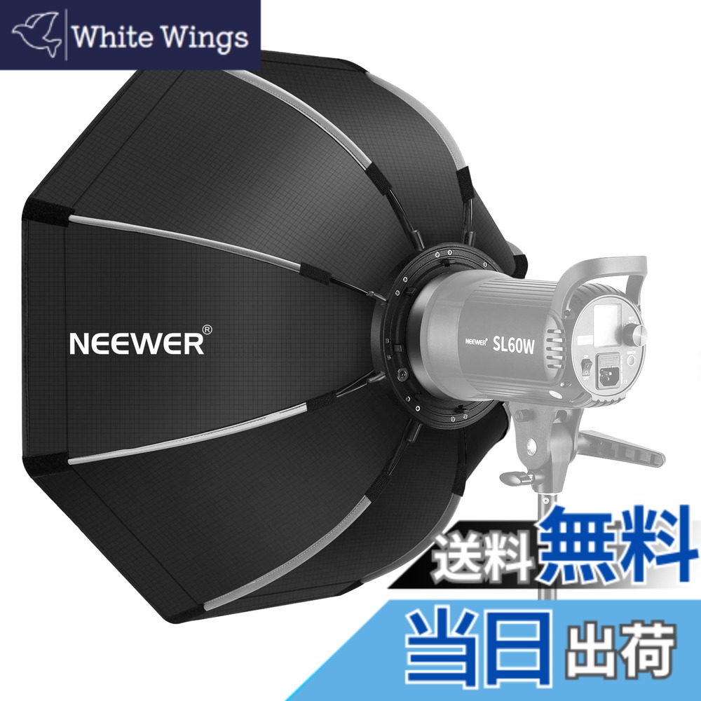 【送料無料】NEEWER 35.4"/90cm折りたたみ可能な八角形ソフトボックス ボウエンズマウントスピードリング、キャリングケース付き Neewer CB60 CB100 CB150 バージョン4 S101-300W/400W と他のBowensマウントライトに対応 - SF-RPBO36｜White Wings
