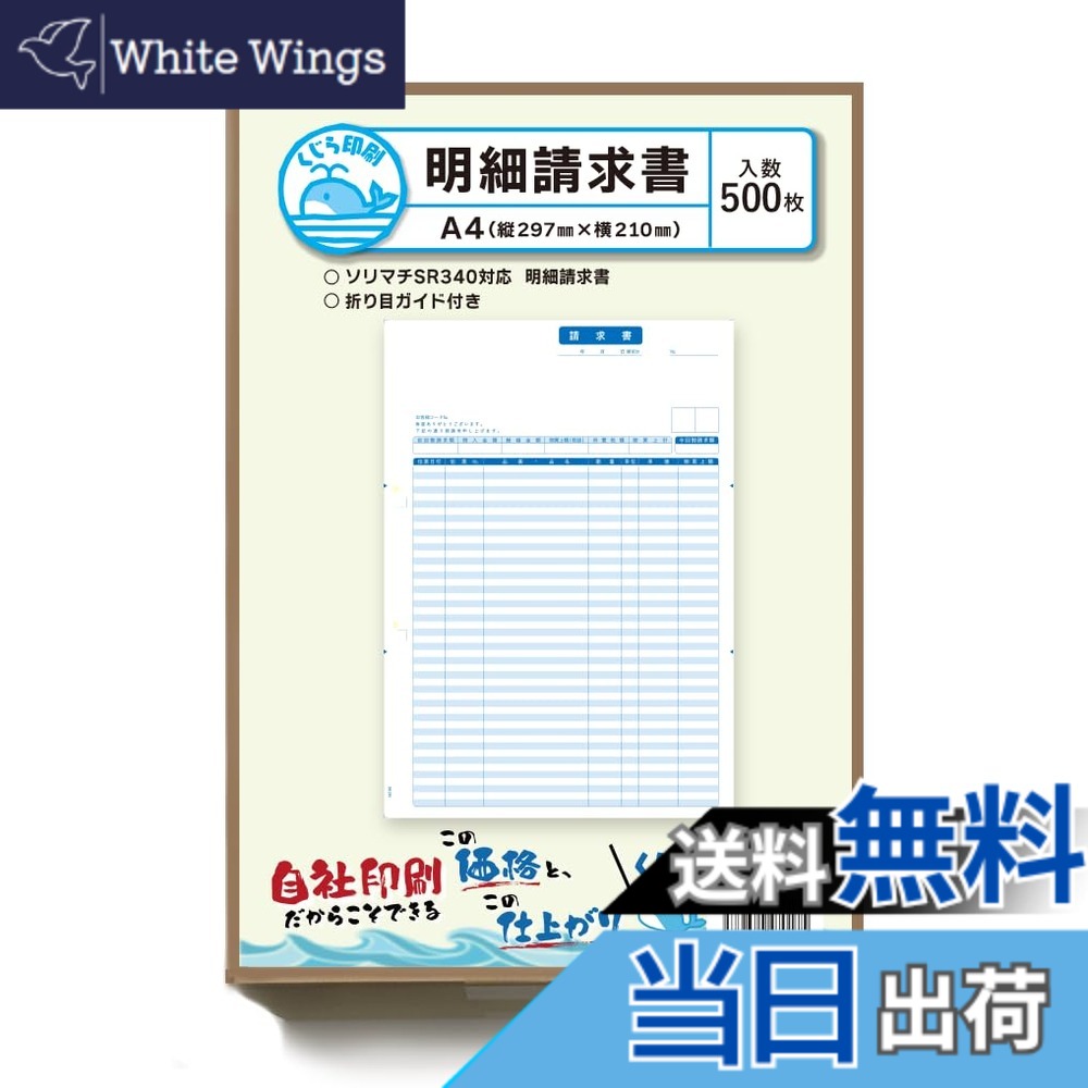 【貨物輸送無料】SR340 500枚入り口・入口 ソリマチ こと細かお願いごと書 対適用業務紙 くじら刷り上げる