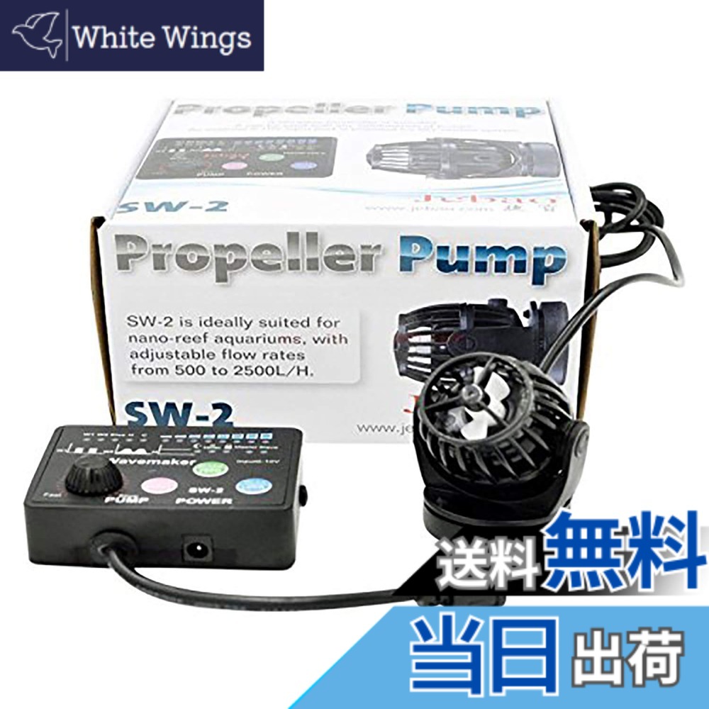 【貨物輸送無料】METIS ウェーブポンプ 流水揚水機 水中揚水機 海洋博物館揚水機 海洋博物館 無線電話 回転させる式 海洋博物館回転運動揚水機 豪然たる 安定した 波製造業者 真水 塩水 磁石吸盤 (SW2(2500L/H))