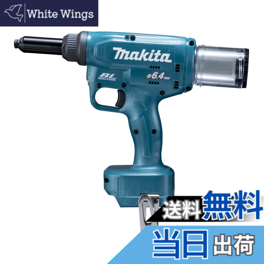 【貨物輸送無料】マキタ(Makita) 申し受ける式リベッタ RV250DZ
