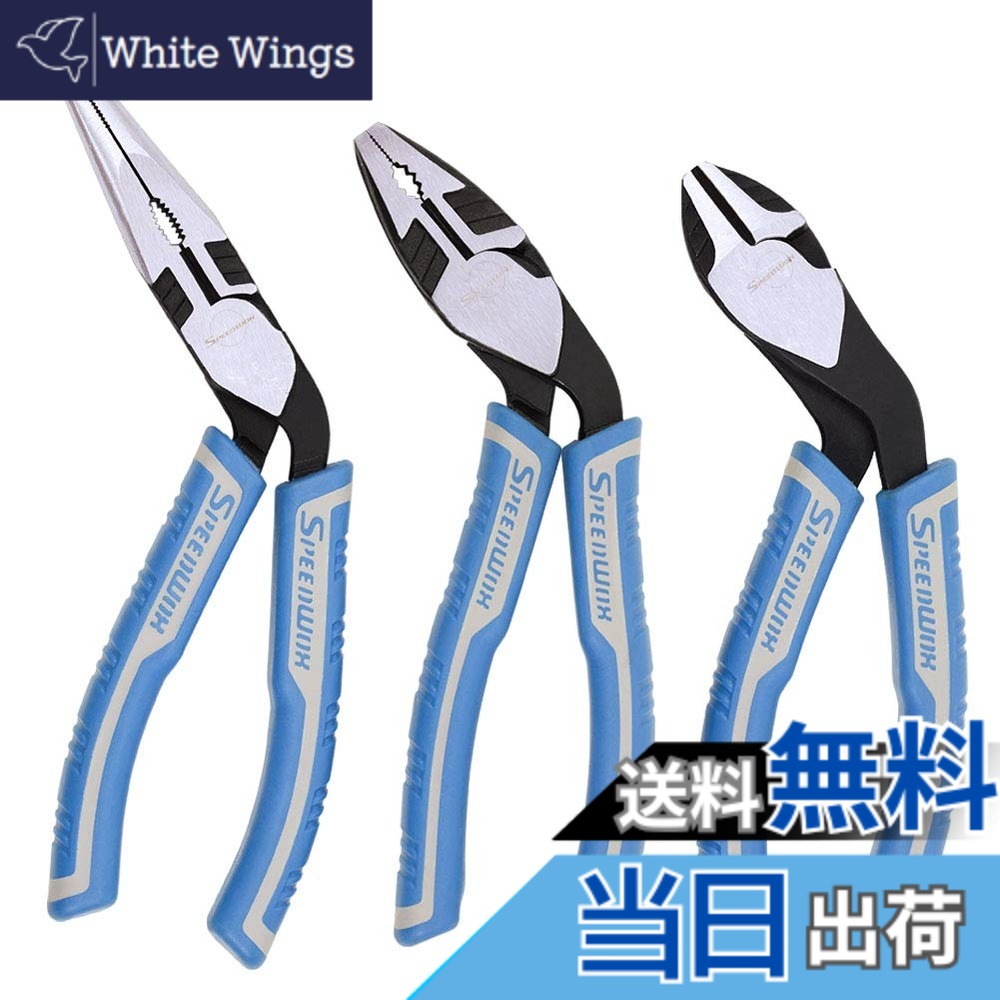 【送料無料】SPEEDWOX 強力ペンチ ハイパワーニッパー 偏芯ラジオペンチ テコ原理 切れ味35%UP 3本セット 超硬刃 プライヤー ワイヤーカッター プロ 作業工具 ツール