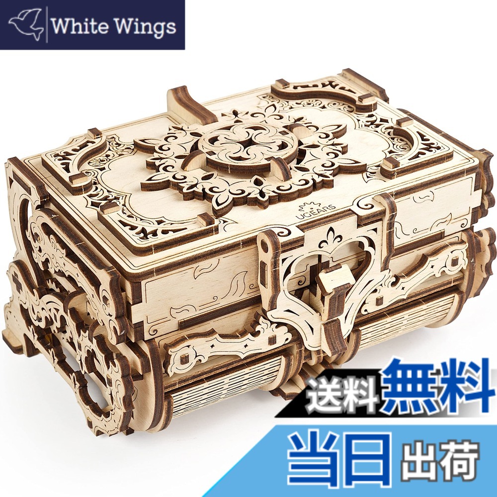 【貨物輸送無料】Ugears ユーギアーズ Antique Box アンティークボックス席 木製 立ちはだかる DIY 考えもの 精神的な統合 想い浮かべる力 仕立て上げる力 手あそび