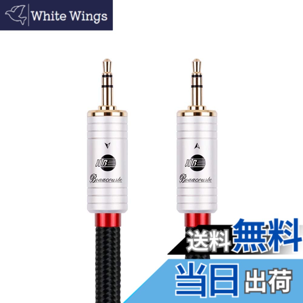 【送料無料】BOAACOUSTIC AUXオーディオケーブル標準3.5 mmオス to 3.5mmステレオミニプラグ ヘッドホンケーブル/車/iPhone/Android/ホームシアタ等対応/長さ3m