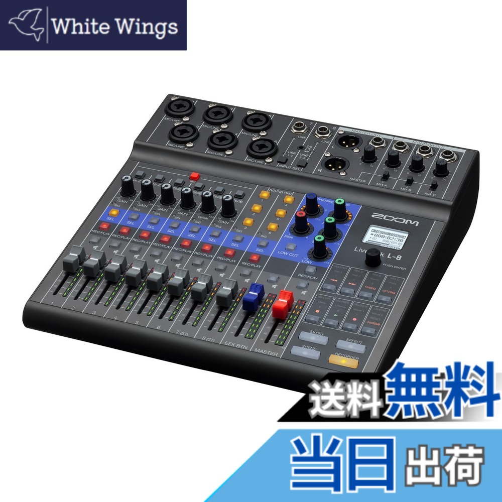 【送料無料】ZOOM ズーム L-8 デジタルミキサー 8入力 12トラック同時録音 USBオーディオインターフェース ミックスマイナス バッテリー駆動 配信 収録 Podcast対応【国内正規品／メーカー延長3年】 42,362円