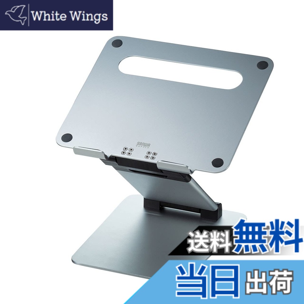 【貨物輸送無料】サンワサプライ 軽銀製ノートパソコンスタンド CR-39 インテリア・寝具・収納-モニターアーム-PCプラットフォーム・スタンド