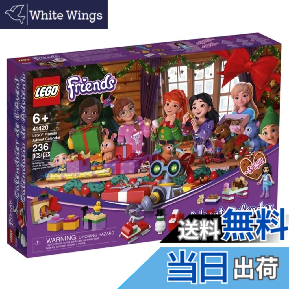 【貨物輸送無料】レゴ(LEGO) レゴ(R) フレンズ 2020 アドベント・カレンダー 41420