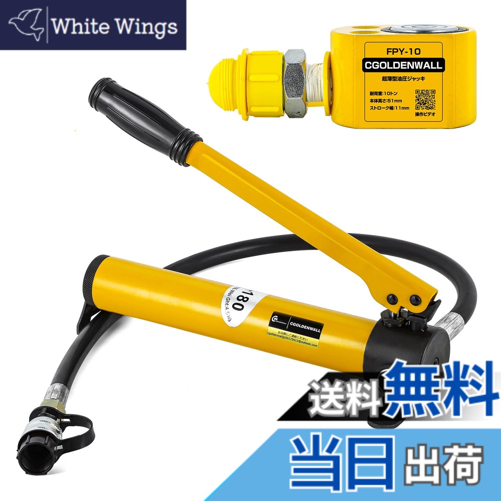 【貨物輸送無料】CGOLDENWALL 油圧万力小型 耐荷重5t、10t、20t、30t、50t、100t、150t小っちゃいあき場所の持ち上げ御役目に至適 (10英トン＋揚水機)