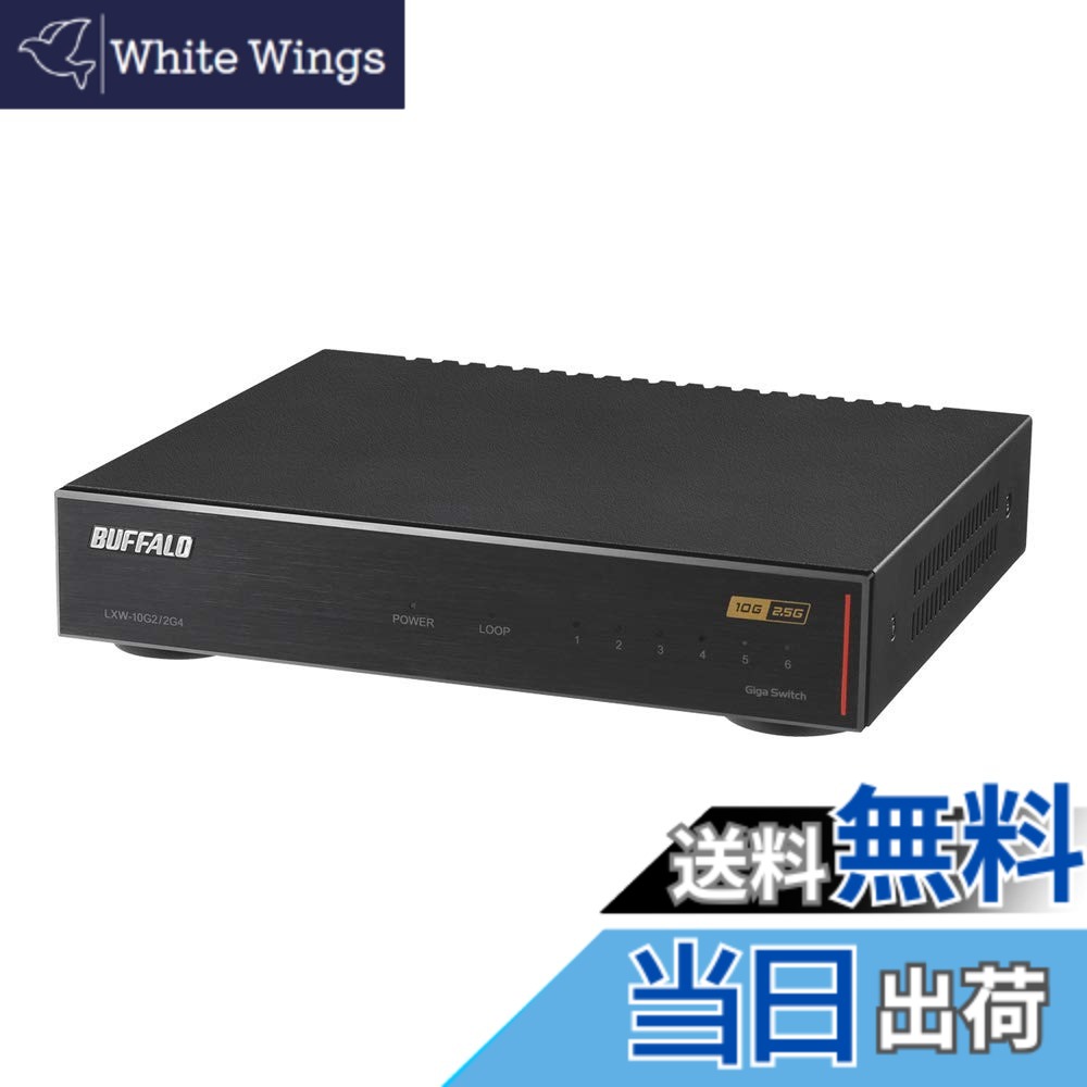 【貨物輸送無料】緩衝装置置き目 BUFFALO 10GbE/2.5GbE相応う 金属元素筐体 ACワット数 6界面 黒いこと スイッチングこしき LXW-10G2/2G4