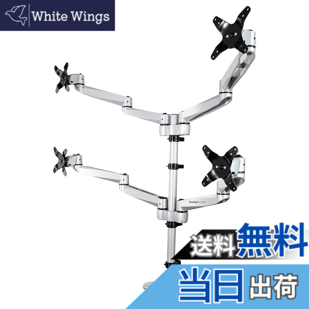【送料無料】StarTech.com 4面液晶モニターアーム/VESA対応多関節プレミアムモニターマウント2x2(最大30インチ)/人間工学に基づいた高さ調節可能なポールマウント/回転、チルト、スイベル機能/Cクランプ、グロメット固定方式/シルバー ARMQUADPS