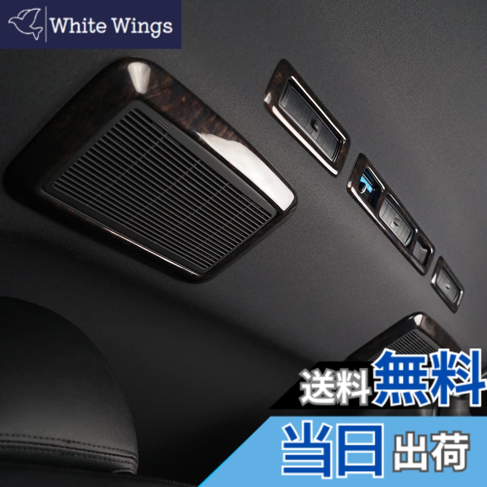 【送料無料】TRISTAR'S [ハイエース レジアスエース 200系 4型 5型 6型 7型 8型] リアエアコン用 インテリアパネル 5点セット (ダークプライム 黒木目マホガニー調)