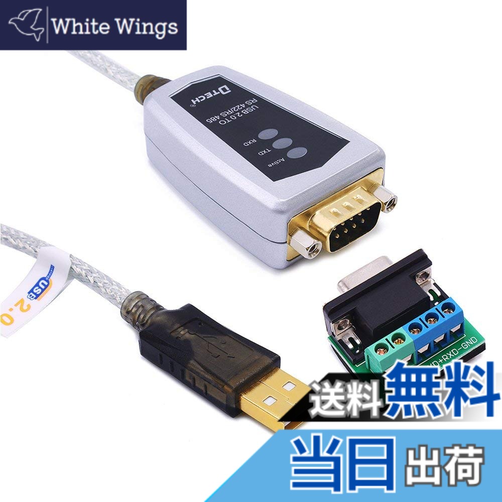 【送料無料】DTECH USB to RS422 RS485 シリアル ポート コンバーター アダプター ケーブル 2m FTDIチップセット内蔵 Windows 10 8 7 XP Linux Macなどに対応