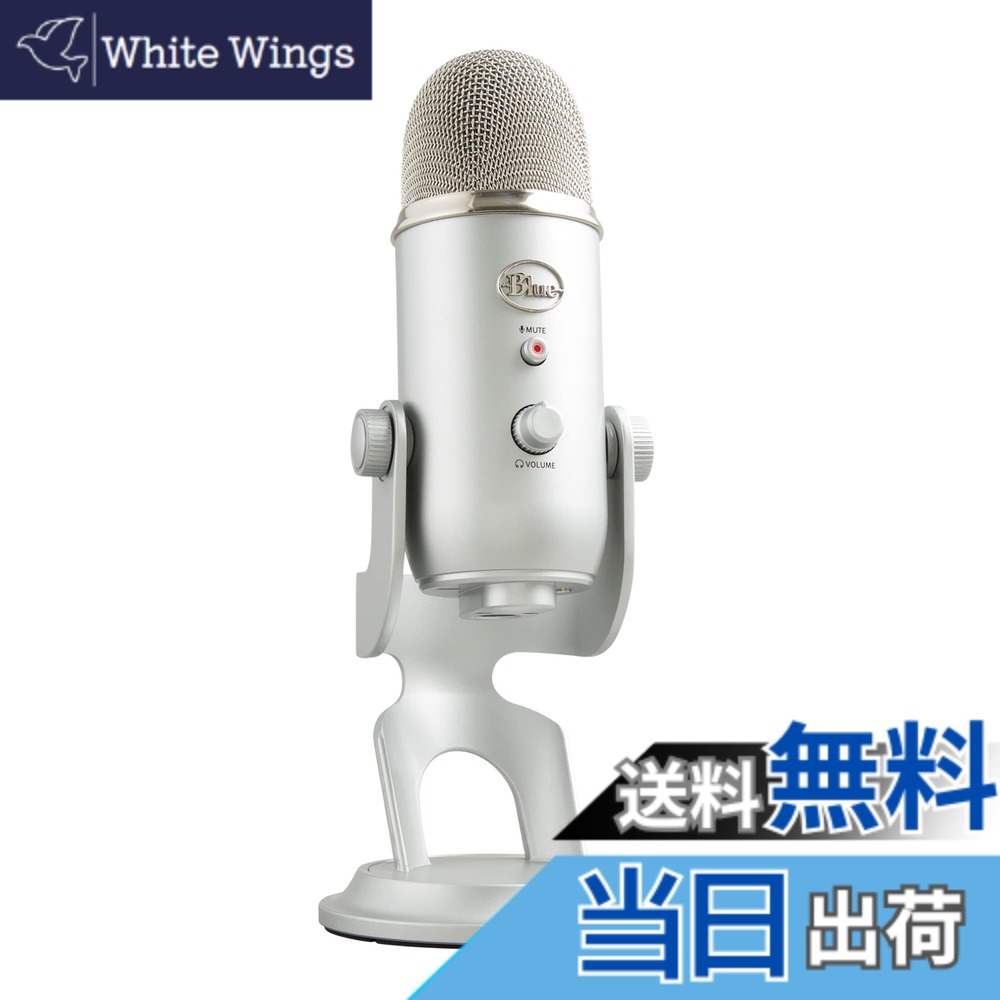 【貨物輸送無料】Logicool G Blue Yeti ゲーミングマイク BM400S USB コンデンサーマイクロホン ゲーミング 実況 ストリーミング 持参 マイクロホン しろがね色 マイコン Mac なおなお書き5 なおなお書き4 国内置き目品