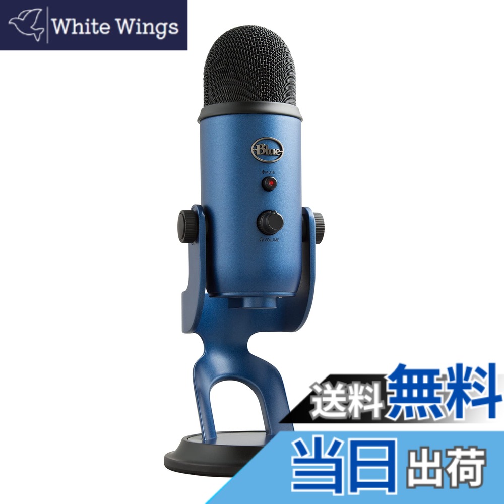 【貨物輸送無料】Logicool G Blue Yeti ゲーミングマイク BM400MB USB コンデンサーマイクロホン ゲーミング 実況 ストリーミング 持参 マイクロホン 夜夜中青み 青み 青 マイコン Mac なおなお書き5 なおなお書き4 国内置き目品