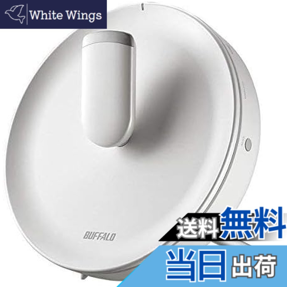 【送料無料】バッファロー メッシュ WiFi 無線LAN AirStation connect 親機 トライバンド セキュリティ機能搭載 テレワーク Wi-Fi 5 11ac 866+866+400Mbps AC2200 【 iPhone 13 / 12 / 11 / iPhone SE (第二世代) / PS5 メーカー動作確認済み 】 WTR-M2133HS