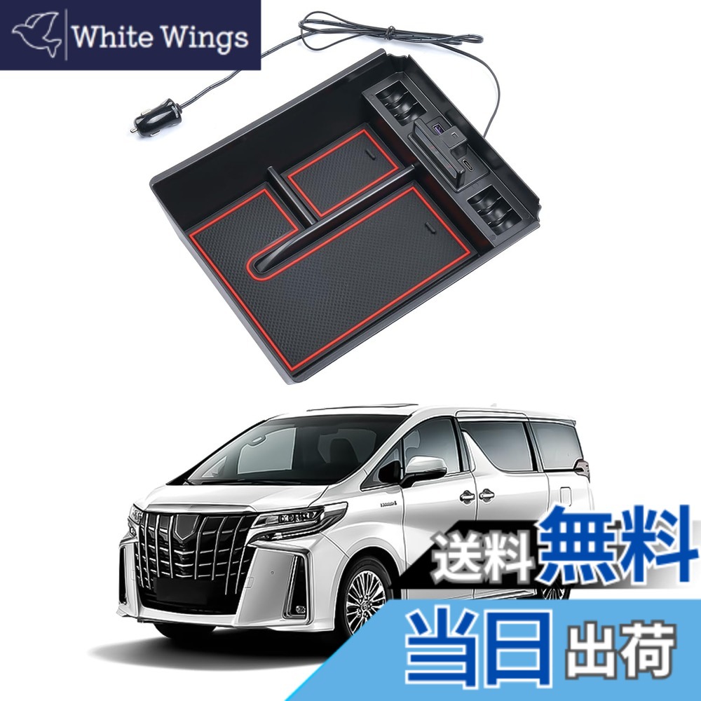 【送料無料】Auto Specトヨタ アルファード/ヴェルファイア30系 に適合 内蔵型コンソールボックス 車内収納ボックス Type-C QC3.0USBポート付き 車種専用設計 センサーLEDライト付き 小物入れ 滑り止めマット付き 収納アクセサリー 装着簡単 (ALPHARD30系/VELLFIRE30系